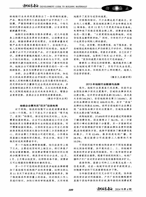 地板企业需充实“后方”迎战电商