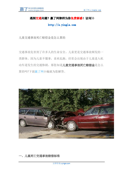 儿童交通事故死亡赔偿金是怎么算的