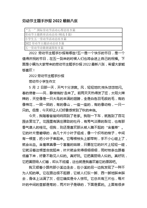 劳动节主题手抄报2022最新八张