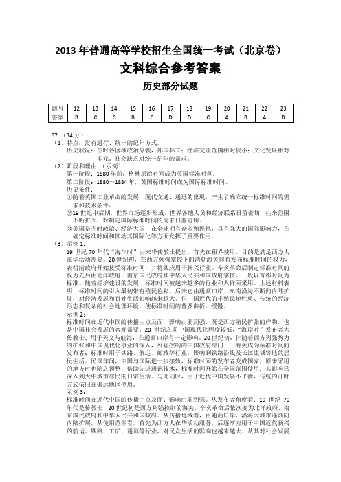 2013年高考文综北京卷答案