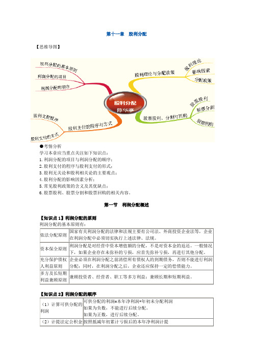 注册会计师财务成本管理股利分配