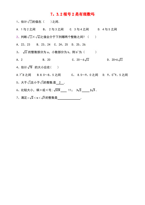 八年级数学下册7.3.2根号2是有理数吗同步练习青岛版