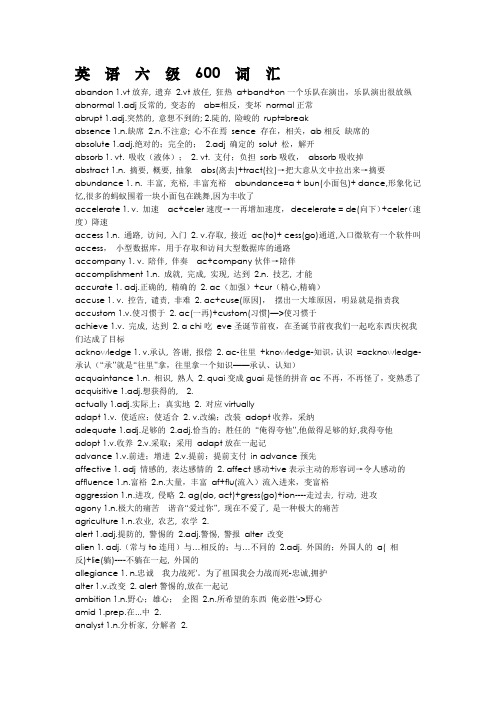 英  语  六  级  600  词  汇