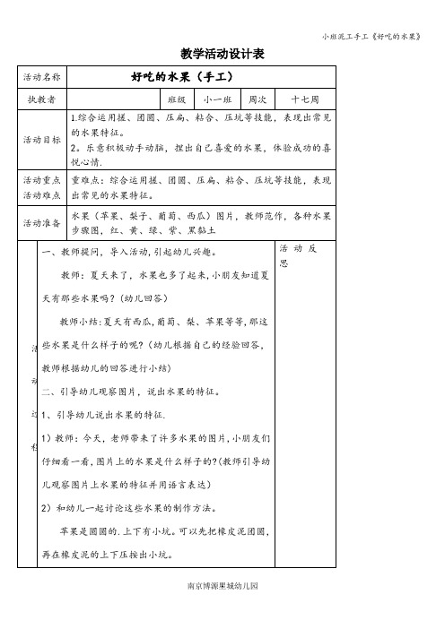 小班泥工手工《好吃的水果》