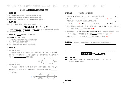 02§1.1.2 加法原理与乘法原理(2)--导学案