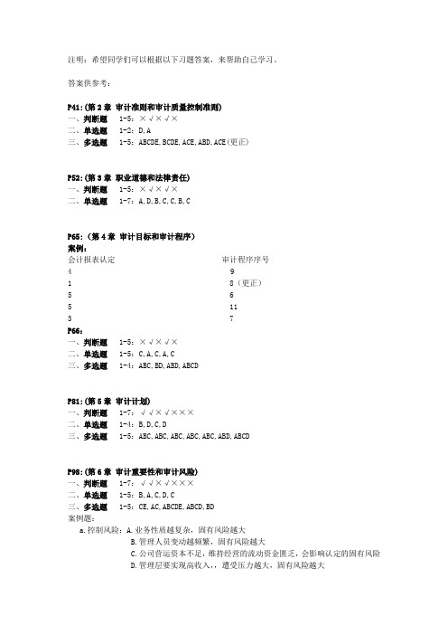 新编审计学 辛金国主编 课后答案