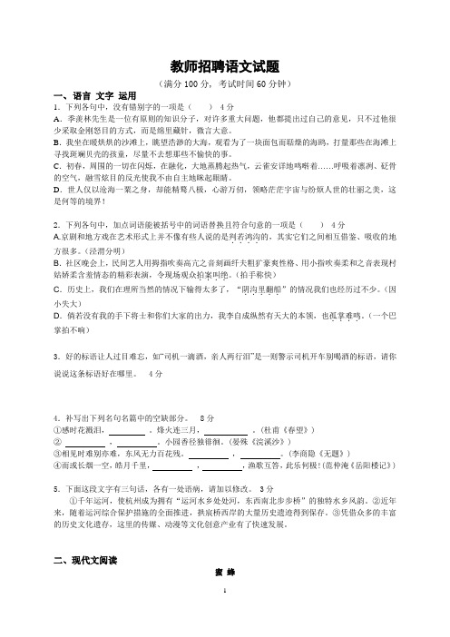 教师招聘语文试题及答案