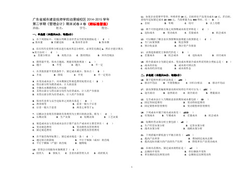 管理会计期末试卷A卷及标准答案