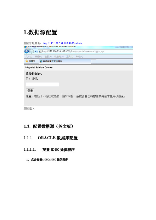 WebSphere数据源配置