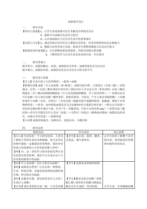 油脂教学设计