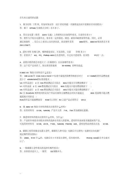 结构工程师面试试题及答案