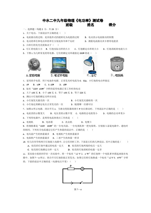 2014-2015学年度人教版九年级物理第十八章《电功率》单元测试卷(含答案)-(1)