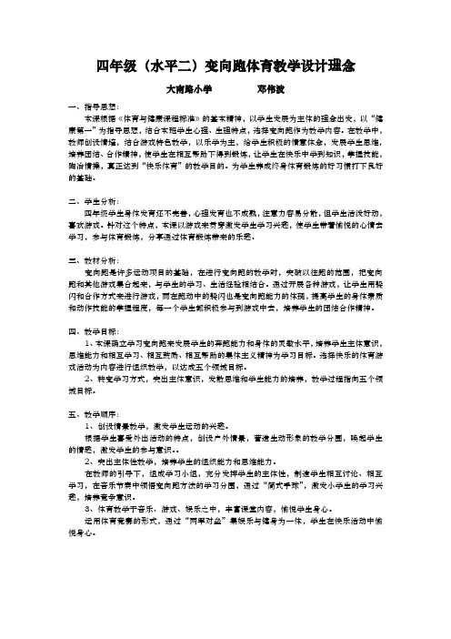 大南路小学四年级(水平二)变向跑体育课教学设计