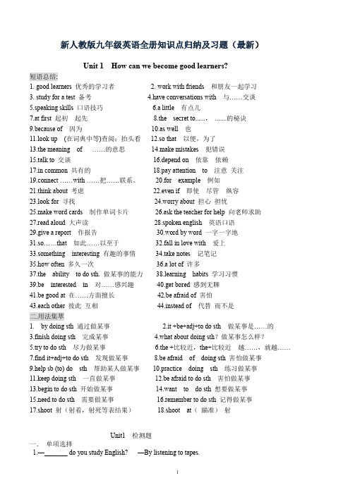 新人教版九年级英语全册知识点归纳及习题