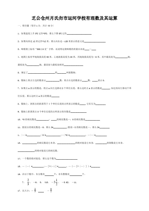 七年级数学上册 第二章 有理数及其运算练习题 试题