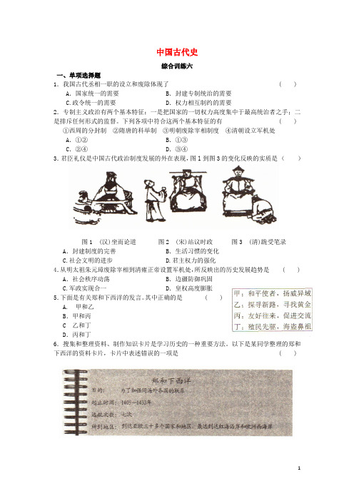 江苏省徐州市中考历史总复习 中国古代史综合训练六