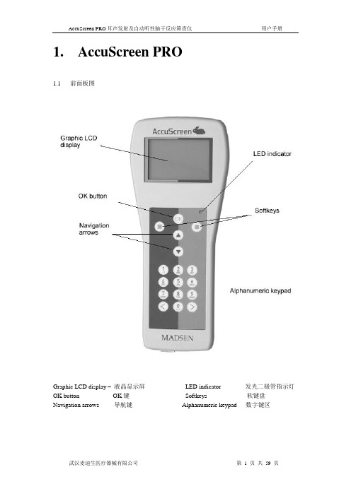 听力筛查中文说明书