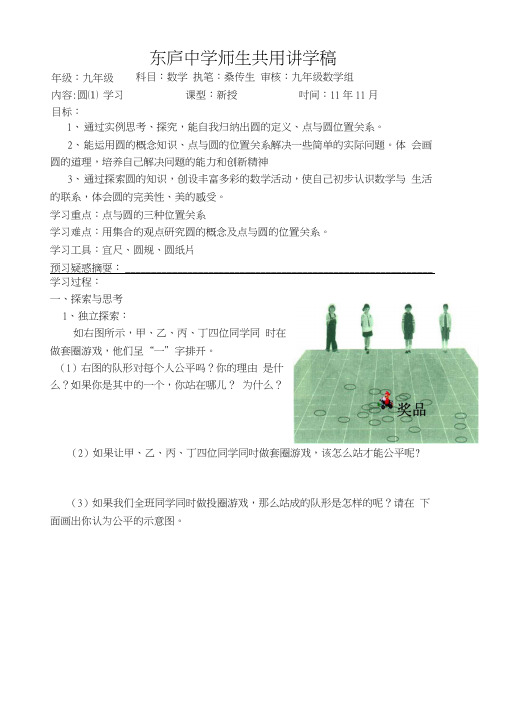 圆1东卢中学桑传生校长到陈瑞祺中学讲课课件.docx