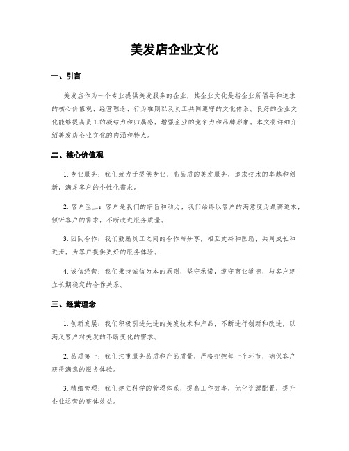 美发店企业文化