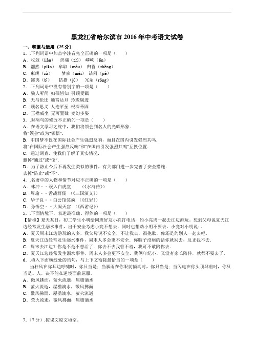 2016年黑龙江省哈尔滨市中考语文试卷及答案