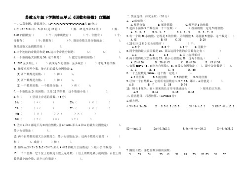 苏教版五年级下册数学第3单元《因数和倍数》自测试卷