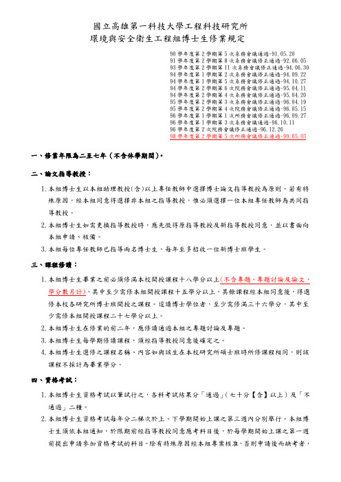 国立高雄第一科技大学工程科技研究所