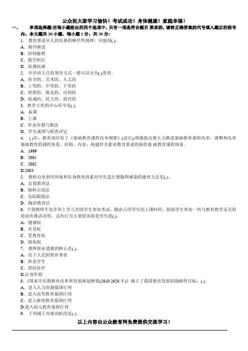 2014年曲靖教师招聘(马龙县、师宗县、陆良县)模拟试卷五