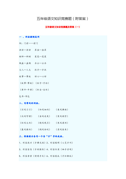 五年级语文知识竞赛题(附答案)