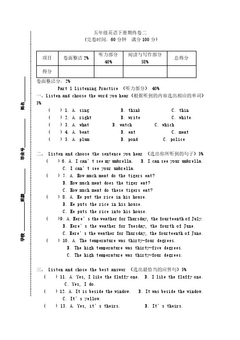 五年级下英语期末试题轻松夺冠(2)1516上海宝山区实验小学(沪教版)、六上英语期末卷