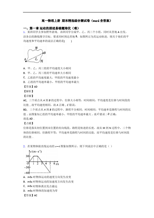 高一物理上册 期末精选综合测试卷(word含答案)