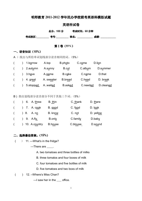 小升初英语模拟试卷名师教育版答案