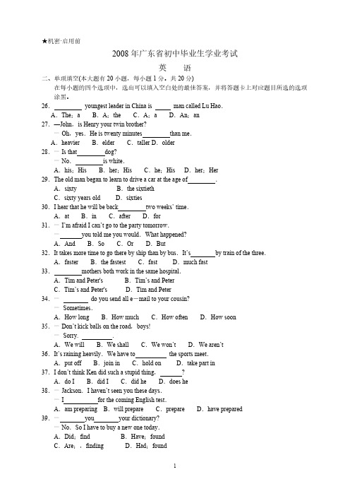 【VIP专享】2008年广东省初中毕业生学业考试英语试题(word版)