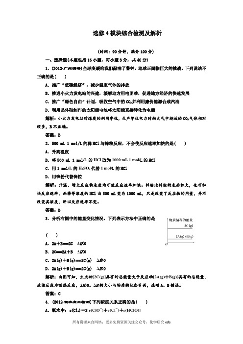 高中化学新教材选修4化学反应原理模块综合检测