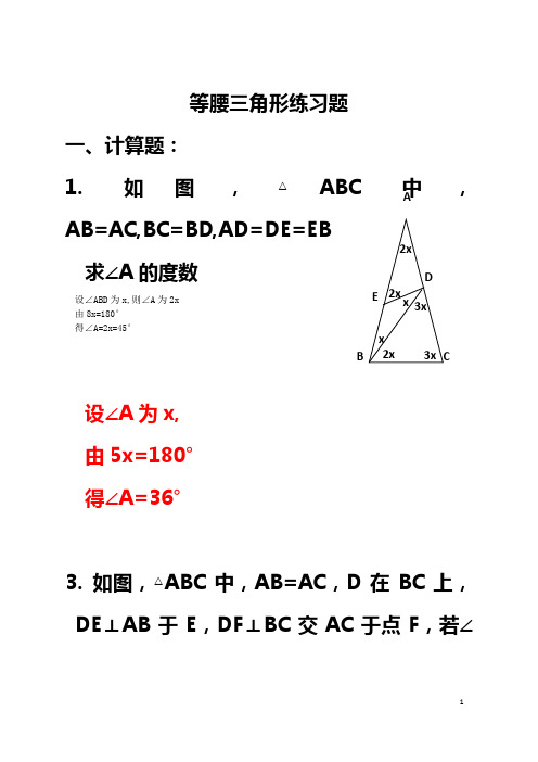 等腰三角形经典练习题(有难度)