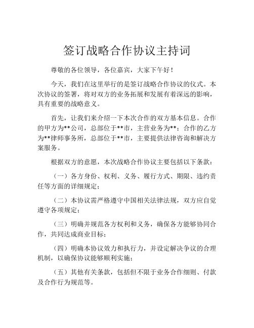 签订战略合作协议主持词