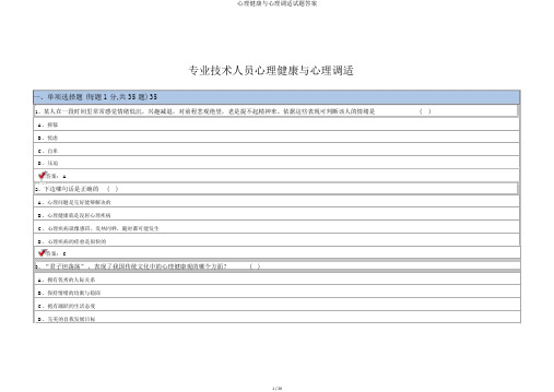 心理健康与心理调适试题答案