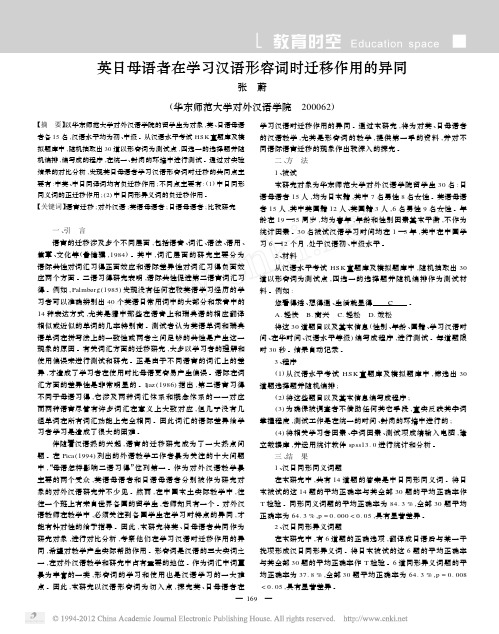 英日母语者在学习汉语形容词时迁移作用的异同