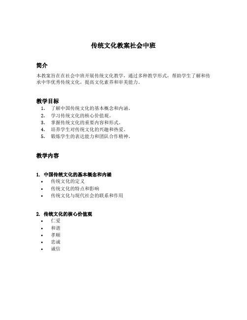 传统文化教案社会中班