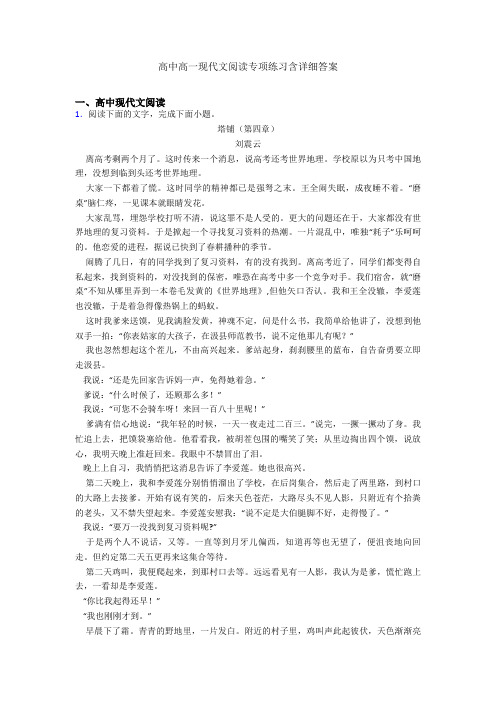 高中高一现代文阅读专项练习含详细答案