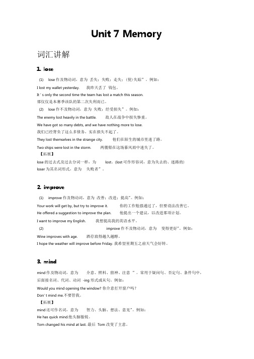 牛津版沪教版英语八年级(上)Unit-7-Memory-词句讲解+练习+答案