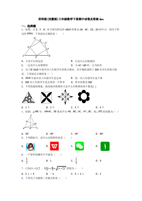 苏科版(完整版)八年级数学下册期中试卷及答案doc