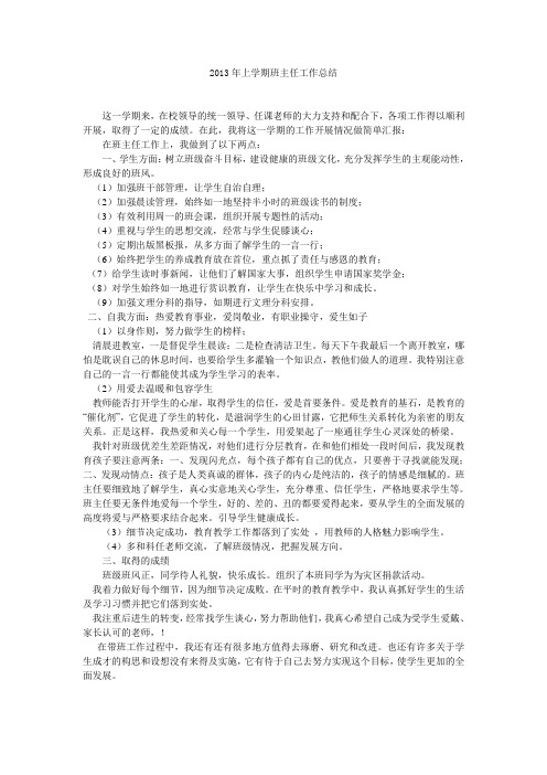 2013年上学期班主任工作总结