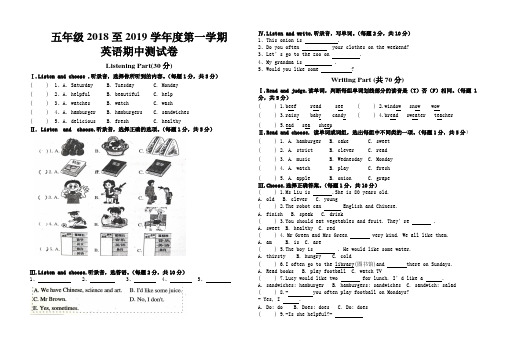 五年级2018至2019学年度第一学期英语期中测试卷