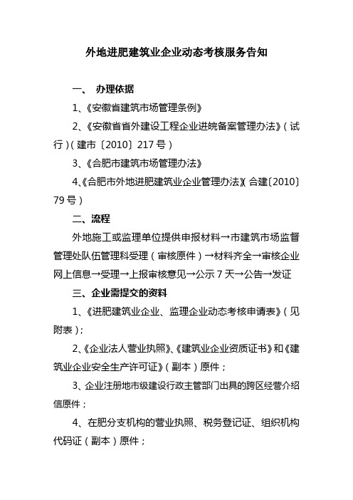 外地进肥企业备案证遗失、外地进肥企业退出合肥市场、外地进肥企业信息核验、外地进肥企业信息变更