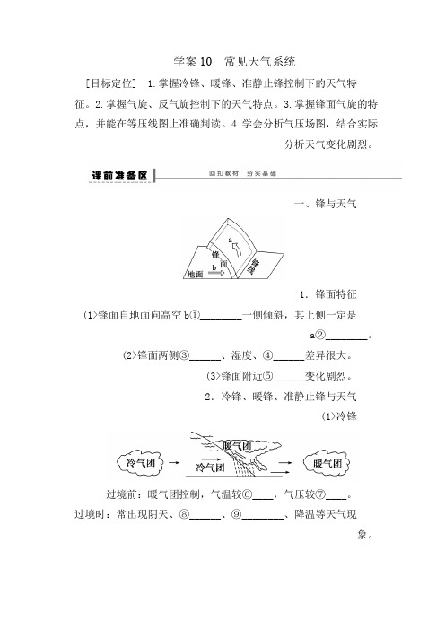 高考地理一轮复习教案：10 常见天气系统