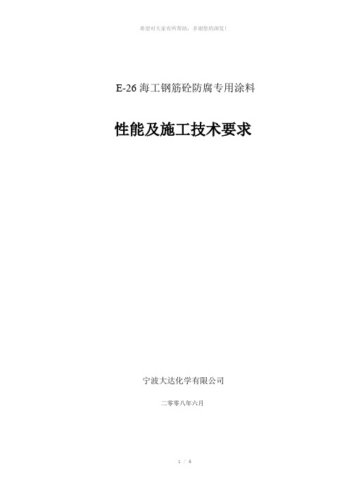 涂料性能及技术要求