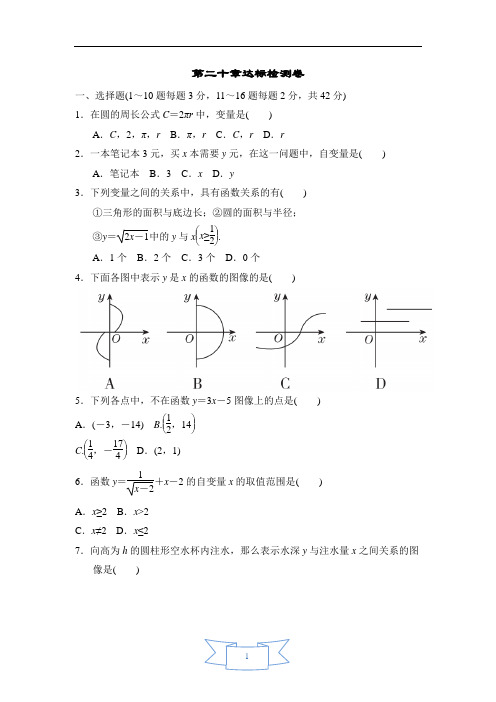 冀教版八年级数学下册第二十章《函数》达标检测卷(含解析)