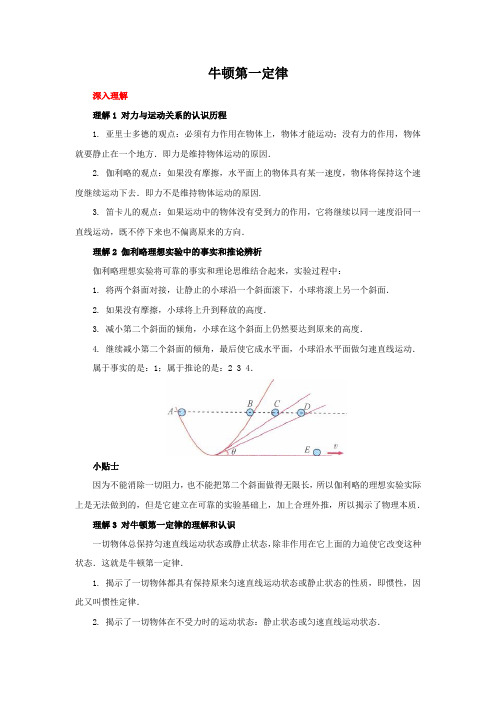 牛顿第一定律 重难点讲解—2021-2022学年高一上学期物理人教版(2019)必修第一册