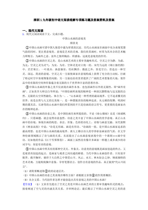 深圳1九年级初中语文阅读理解专项练习题及答案资料及答案