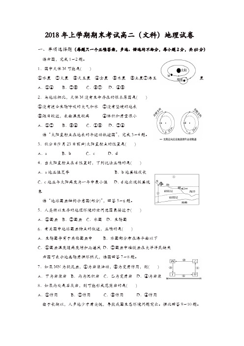 湖南省娄底市2017-2018学年高二下学期期末考试地理试题-含答案